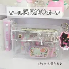 シール帳 収納 ポーチ 透明 バインダー とうめい クリア 推し活 シール