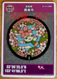 マンホールカード26弾香美市