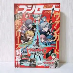 月刊ブシロード　佐久間大介インタビュー掲載 2022年7月号