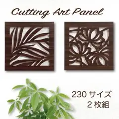掛け 切り絵 透過アート【木彫風 トロピカルリーフ ロータスV v9】木目