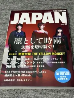 ROCKIN'ON JAPAN 2023年12月号