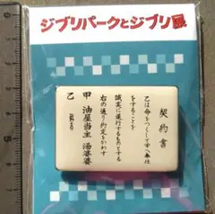 【レア】千と千尋の神隠しメタリックブローチ　ジブリ展