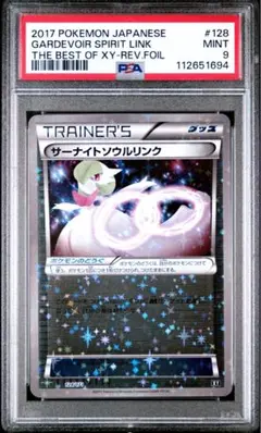 【10枚セット】サーナイトソウルリンク U 052/054 商品説明用確認 10枚セット】サーナイトソウルリンク U 052/054 商品説明用確認