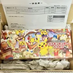 新品未使用 ポケモンセンタートウホク スペシャルBOX サプライ