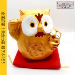 金運招きフクロウ 置物 ゴールド