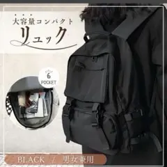 新品未使用品　リュックサック メンズ、レディースバックパック 大容量　黒ブラック