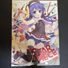 STAR PIECE 3 永山ゆうのん　同人誌