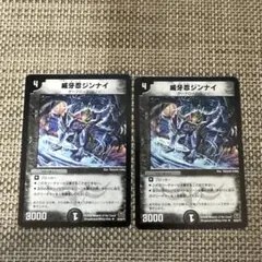 デュエマ 威牙忍ジンナイ　2枚