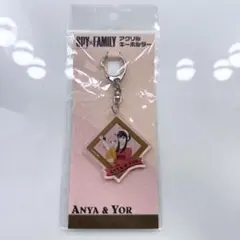 SPY×FAMILY スパイファミリー アクリルキーホルダー アーニャ ヨル