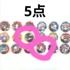 帝統4 点、空却1 点　缶バッジ