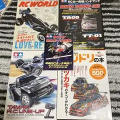 タミヤ RCカーが大集合!! タミヤRCカー大百科 (タミヤ公式ハンドブック)
