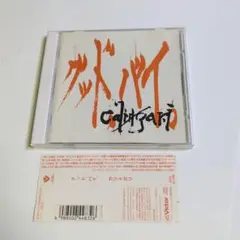カリ≠ガリ/グッド,バイ。 cali≠gari
