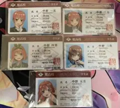 中野一花・二乃・三玖・四葉・五月 学生証セット ゲーマーズ コンプリート