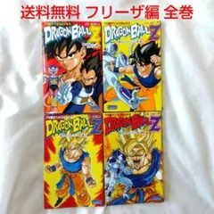 【匿名配送】ドラゴンボールZ TV版アニメコミックス フリーザ編 全巻セット
