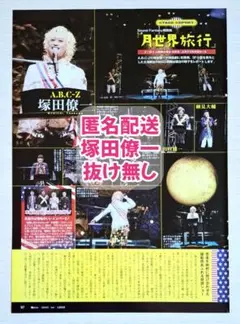 【切り抜き】TVLIFE　2022年　No.6　塚田僚一