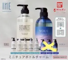 INE ミニチュアボトルチャーム　ガチャ　BOTANIST 5種セット