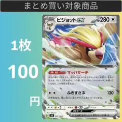 在庫1枚 ピジョットex マッハサーチ 型番不問