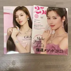 25ans 2025年1月号 SANA (TWICE) ヴァンサンカン