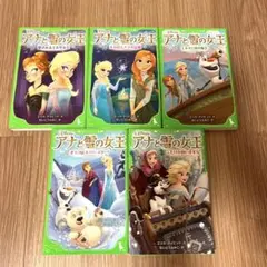 アナと雪の女王 角川つばさ文庫　セット