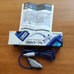 GBAケーブル ゲームボーイアドバンス用