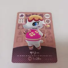 あつもり　amiiboカード　サリー