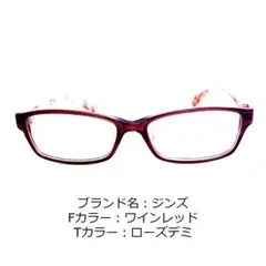 No.1329-メガネ ジンズ【フレームのみ価格】