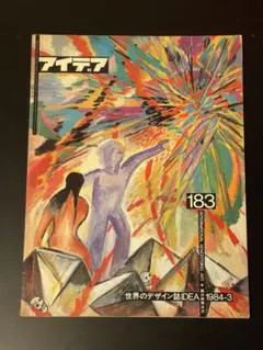 日本タイポグラフィ年鑑 1985 杉浦康平　ヨゼフ・ミュラー=ブロックマン 開梱 設置?無料 】 日本タイポグラフィ年鑑 ヨゼフ・ミュラー