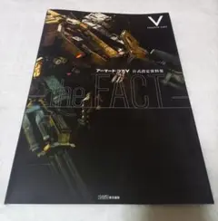 2025年最新】アーマードコア 設定資料集の人気アイテム - メルカリ