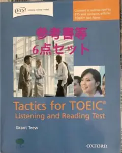オックスフォードTOEIC6点セット