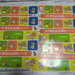 ★こぐまちゃんえほんシリーズ シールセット★