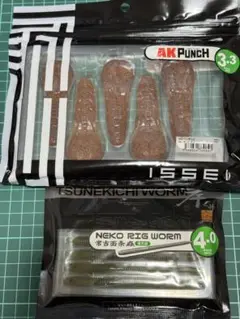 一誠　ワームセット　AKパンチ3.3