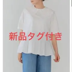 新品！yori スカラップヘムフレアトリコットカットソー