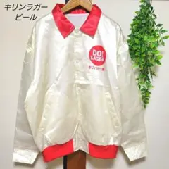 2025年最新】キリンラガー スカジャンの人気アイテム - メルカリ