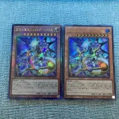 遊戯王　至天の魔王ミッシング・バロウズ　アルティメットレアとウルトラ