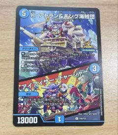kアトラン&キング海賊団/アイアイサーチャージャー　プロモ