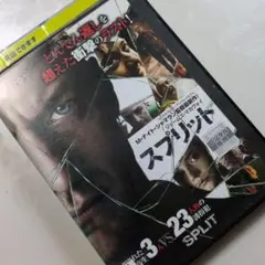 【アメリカ映画】スプリット SPLIT 〈レンタル落ちDVD〉