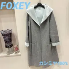 FOXEY フォクシー 100%カシミヤ リバーシブル コート フリーサイズ