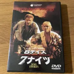 6デイズ/7ナイツ ('98米) セル版DVD