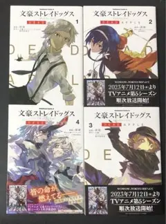 文豪ストレイドッグス 全4巻セット