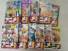 みやうち沙矢 DOG SIGNAL 1〜11巻セット