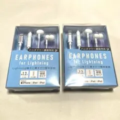 Lightning接続イヤフォン2点セット