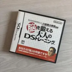 脳を鍛える大人のDSトレーニング