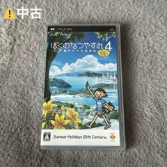 【ゲーム】PSP ぼくのなつやすみ4 瀬戸内少年探偵団 ＊ 中古