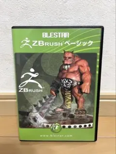 ZBrush ベーシック of ☆BLESTAR