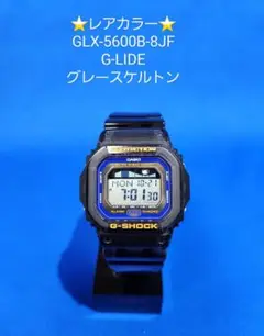 ⭐レア⭐G-SHOCK GLX-5600B-8JF G-LIDEグレースケルトン GLX-5600-1JF | CASIO
