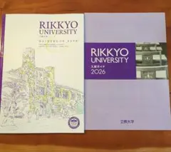 立教大学 ガイドブック 2026