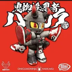 その他 GRAPE BRAIN Ex ONIGUMONINJA HAKKAKU GRAPE BRAIN Ex ONIGUMONINJA HAKKAKU