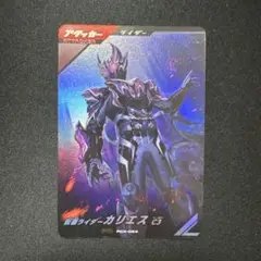 ガンバレジェンズ PCX-024 仮面ライダーカリエス C3 PR
