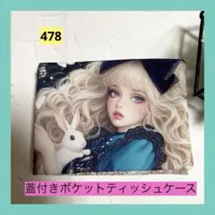 蓋付きポケットテッシュケース　ウサギと女の子柄D　パネル柄　ハンドメイド