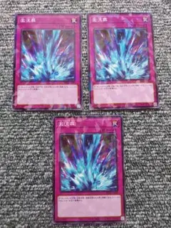 遊戯王　激流葬　3枚　ノーマル